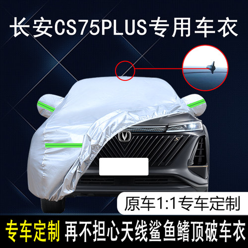 车衣车罩防晒长安二代cs75plus