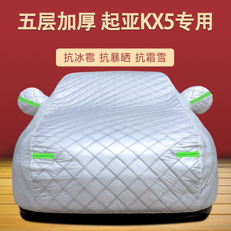适用于悦达起亚KX5车衣车罩防晒防雨尘遮阳隔热厚盖布汽车套外