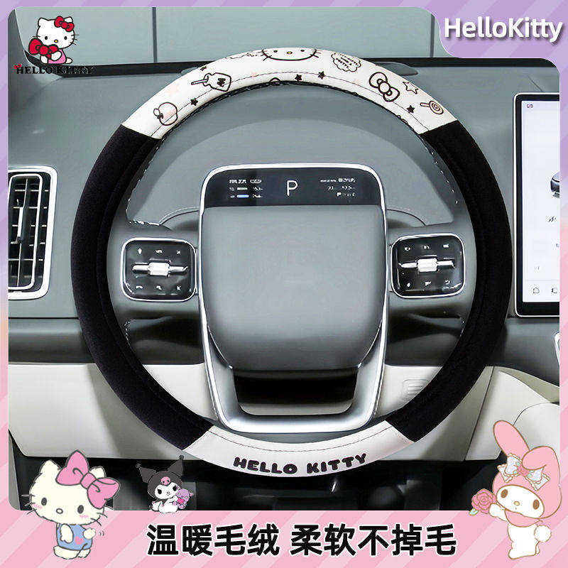 kitty卡通汽车冬季毛绒方向盘套D型保暖车把套可爱防滑宝马奥迪女