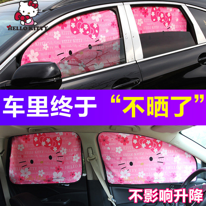 kitty汽车窗帘防晒窗户私密磁铁