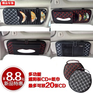 汽车遮阳板CD夹 多功能创意遮阳板套光盘包 车载车用CD包碟片夹