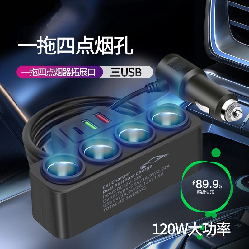 车载充电器一拖三汽车点烟器