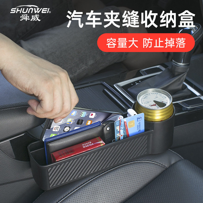 车内装饰座椅多功能夹缝收纳盒