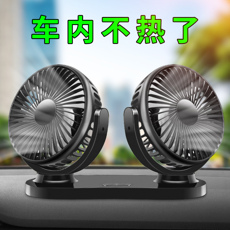 车载小风扇汽车12V24V大货车强力制冷用大风力车内摇头双头电风扇