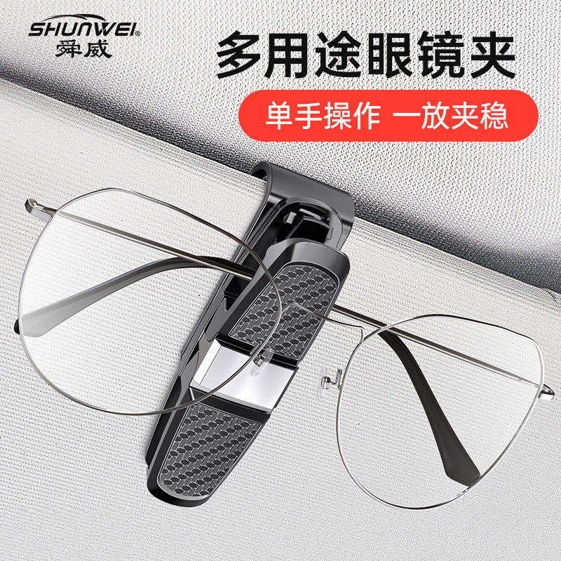 车载眼镜夹汽车用多用途眼镜架