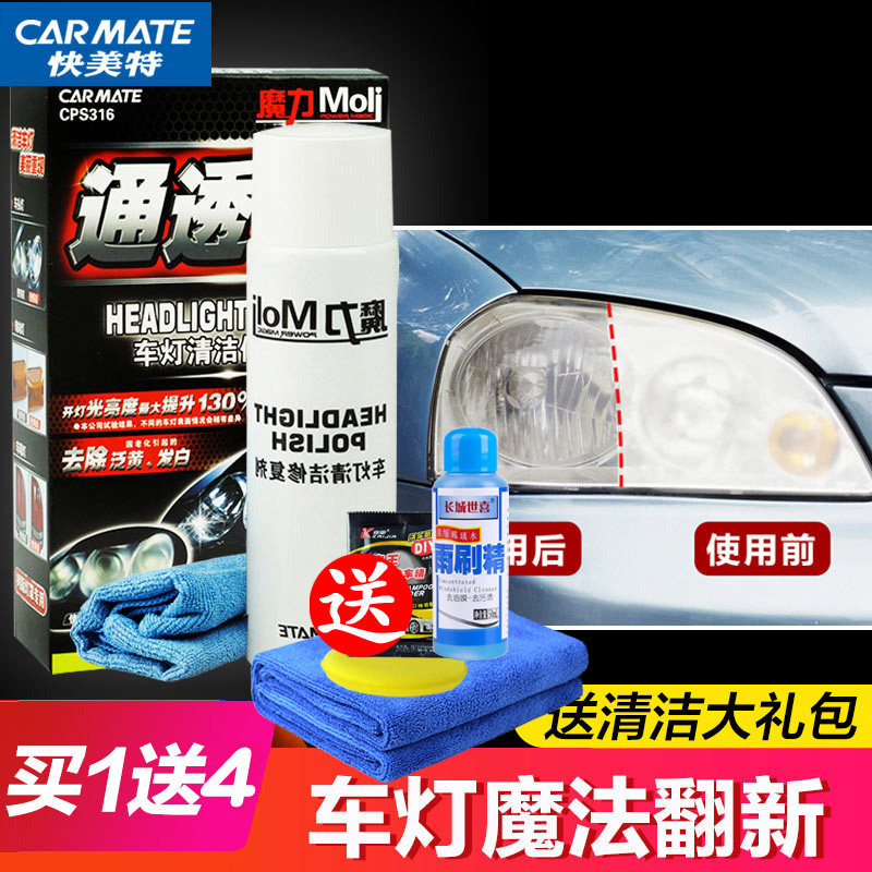 快美特汽车大灯翻新抛光剂增亮剂 灯罩去污清洗修复液去划痕雾化