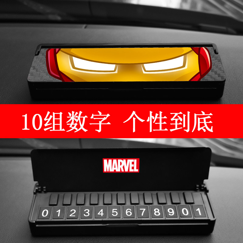 卡通车内停靠零时电话号码牌
