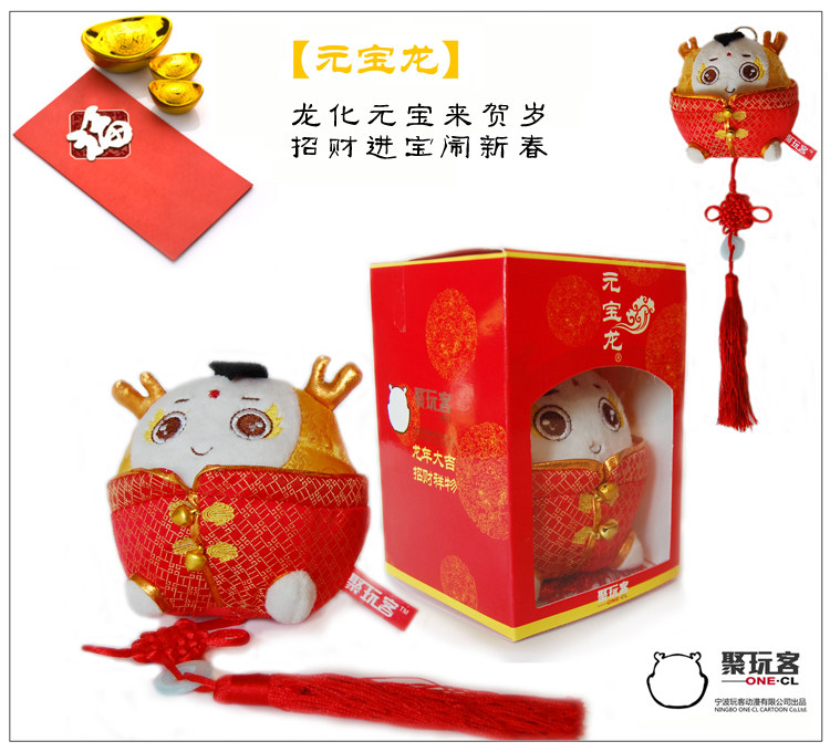 汽车招财元宝龙车饰挂件布偶龙年吉祥物红色带吸盘汽车用品超市
