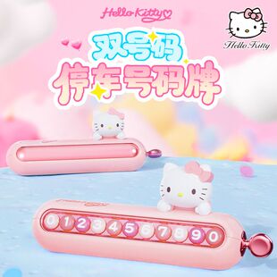 挪车电话牌车内饰品车载摆件可爱 HelloKitty汽车临时停车牌双号码