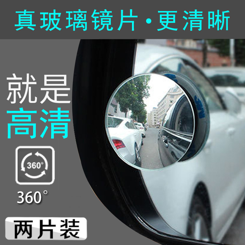 后视镜小圆镜360度可调无框广角镜倒车反光镜无边盲点镜汽车用品