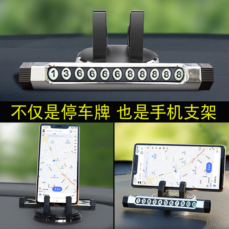 零时手机支架停车牌