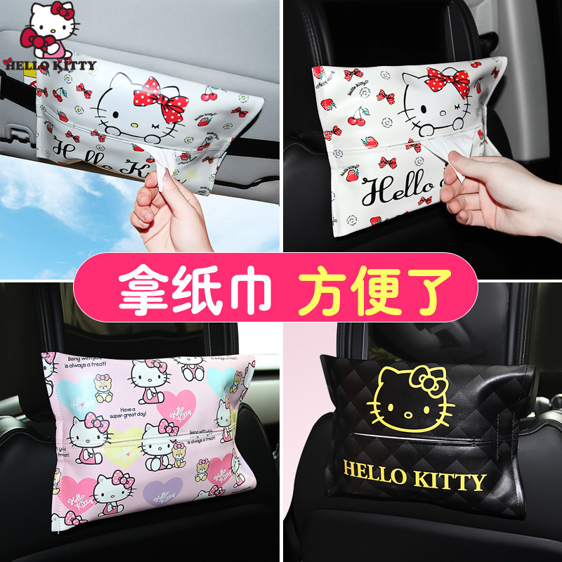 Kitty车载纸巾盒挂式汽车后座纸抽纸盒卡通椅背车用卫生纸巾盒套