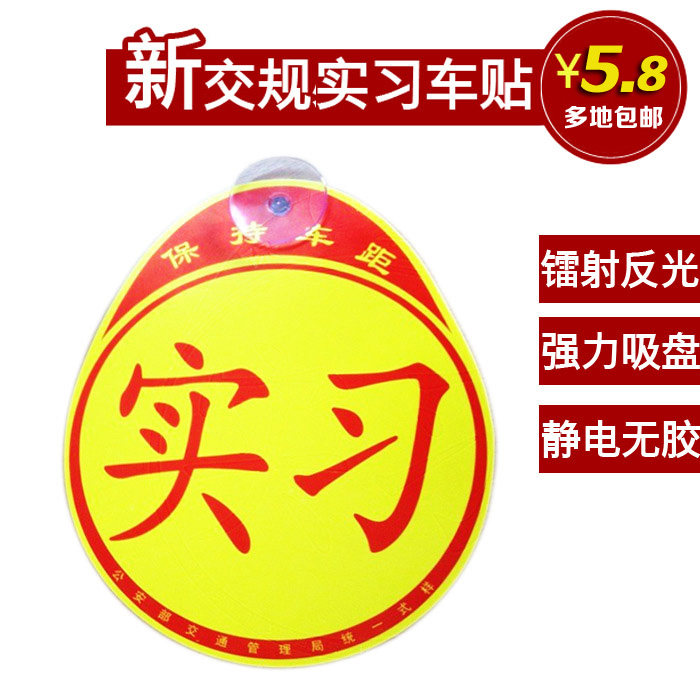 新车汽车新手实习贴