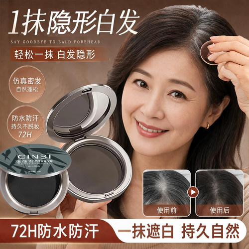 蓬蓬发型粉饼发际线粉官方正品