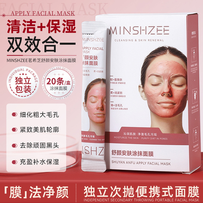 程十安GlK高岭土清洁泥膜同款