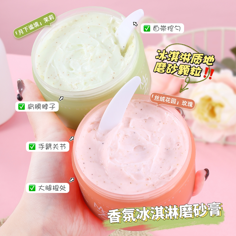 u试先用热巴同款冰淇淋磨砂膏身体去角质鸡皮全身花香留香沐浴露