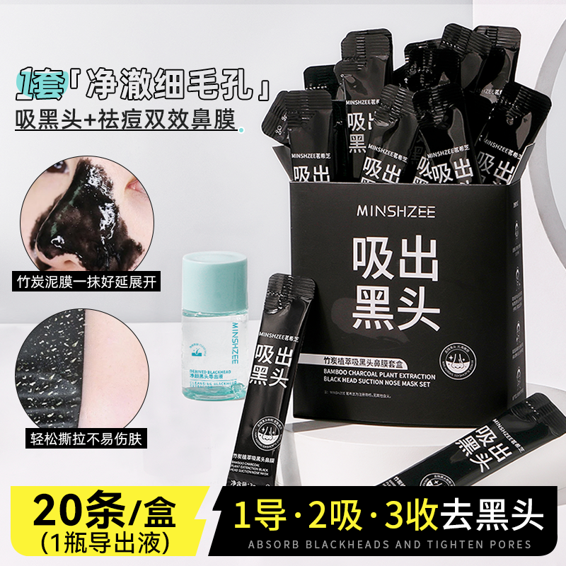 u试先用竹炭去黑头鼻贴撕拉式收缩毛孔粉刺深层清洁面膜祛痘控油