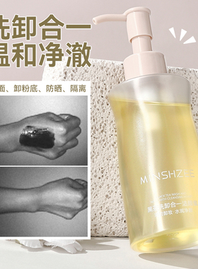 屈臣热卖柳木款黑茶卸妆油卸合一