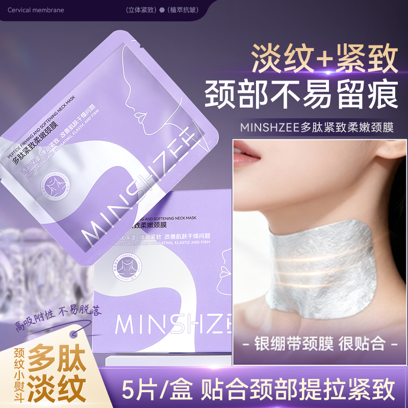 多肽银绷带颈膜提拉紧致润泽抗皱淡化颈纹贴产后颈部面膜男女颈霜,美容护肤/美体/精油,颈膜,淘宝优惠券,粉丝福利购,淘宝优惠卷