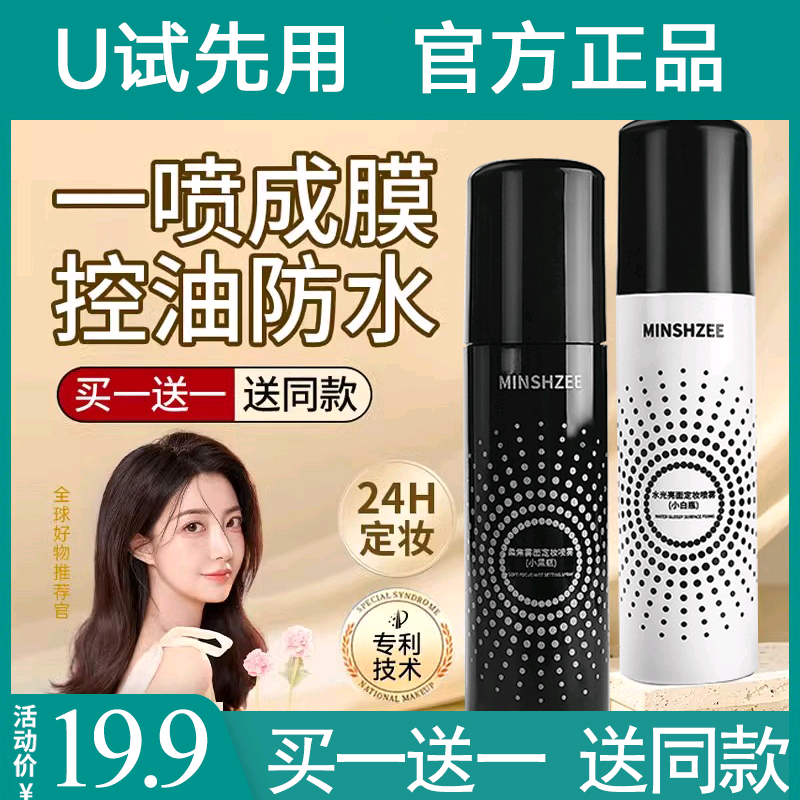 u试先用瑞美款定妆喷雾持久控油防水防汗不脱妆干混油皮水光雾感,彩妆/香水/美妆工具,定妆喷雾,淘宝优惠券,粉丝福利购,淘宝优惠卷