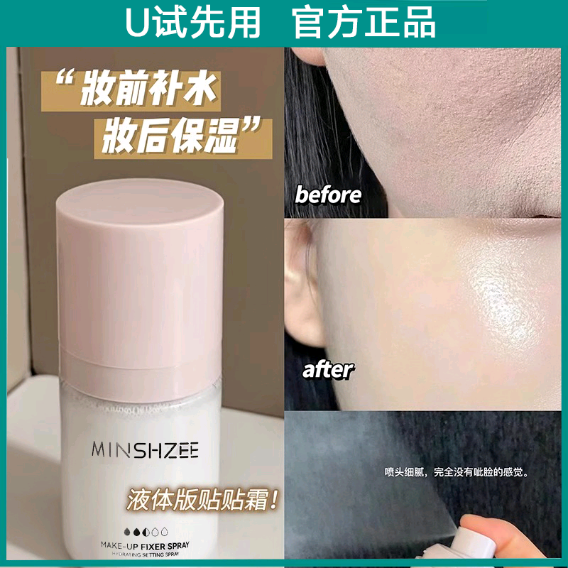 u试先用水润定妆喷雾贴贴霜保湿不脱妆不卡粉妆面服帖化妆师推荐,彩妆/香水/美妆工具,定妆喷雾,淘宝优惠券,粉丝福利购,淘宝优惠卷