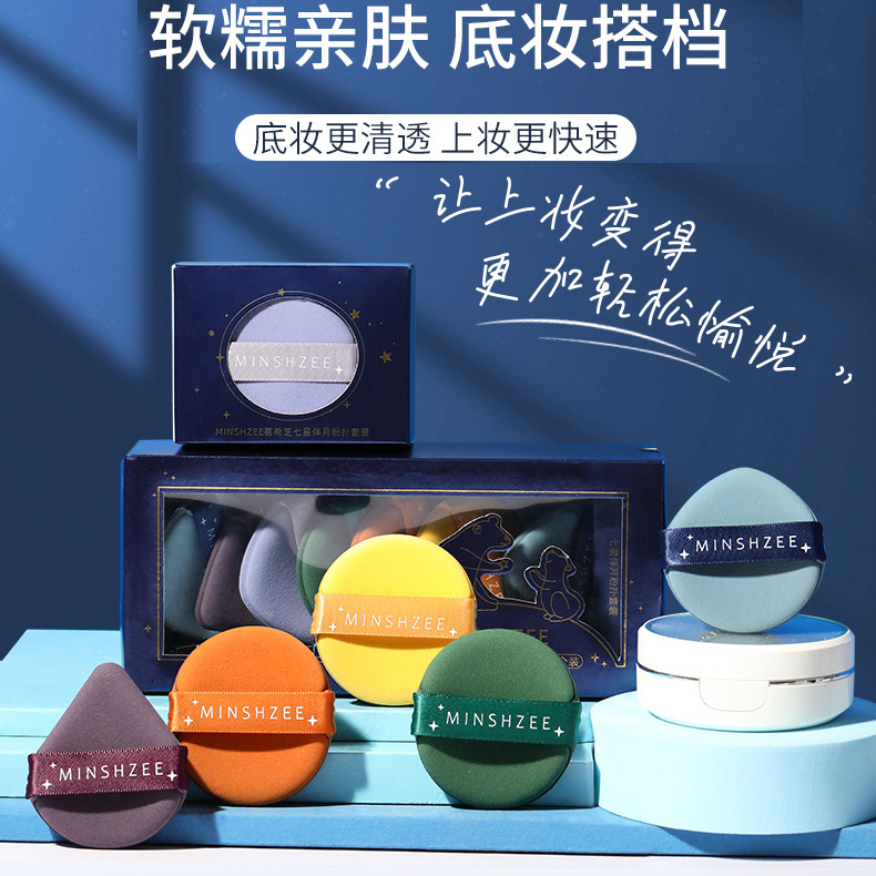 七星气垫粉扑美妆化妆蛋海绵葡