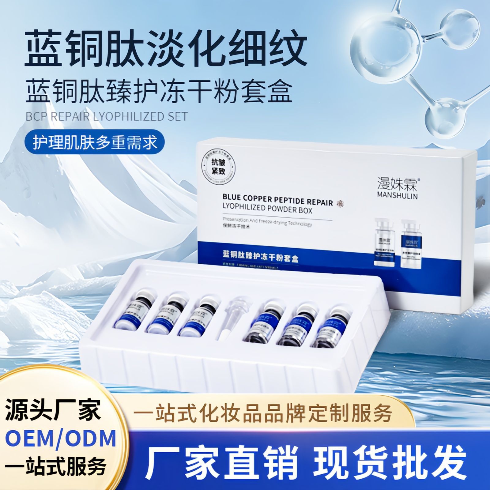 漫姝霖蓝铜肽冻干粉臻护淡化痘印收缩毛孔美容院线修护套蓝铜胜肽