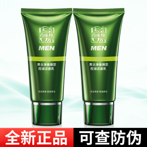 百雀羚男士洗面奶专用净衡保湿祛痘控油深层清洁毛孔官方正品 - 封面