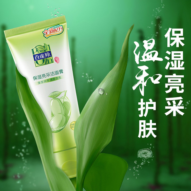 百雀羚洗面奶女氨基酸深层清洁学生女孩专用男官方旗舰店官网正品