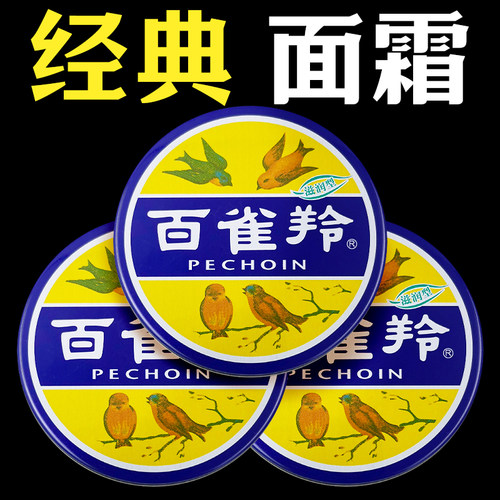 百雀羚面霜女滋润护肤脂补水保湿正品国货老牌老上海雪花膏男士 - 封面