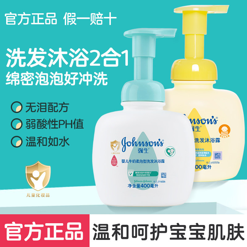 强生婴儿柔泡型洗发水沐浴露二合一新生宝宝专用儿童温和无泪配方,婴童洗护,沐浴乳/沐浴露,淘宝优惠券,粉丝福利购,淘宝优惠卷