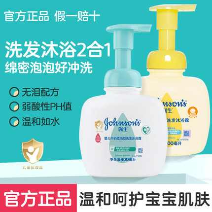 强生婴儿柔泡型洗发水沐浴露二合一新生宝宝专用儿童温和无泪配方