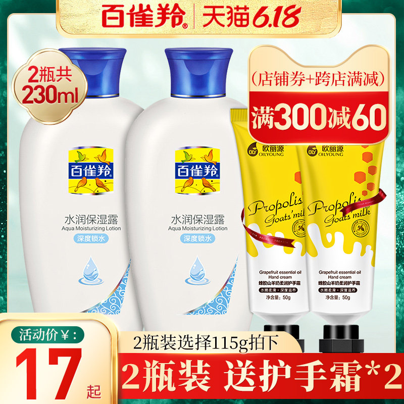 百雀羚乳液女水润保湿露面霜滋润补水清爽不油腻男士旗舰店正品