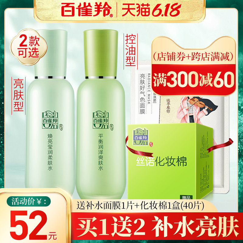 百雀羚平衡润泽爽肤水女控油保湿补水收缩毛孔官方旗舰店官网正品
