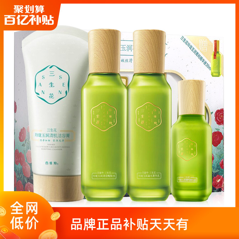 百雀羚三生花护肤化妆品套装女补水控油水乳官方旗舰店官网正品