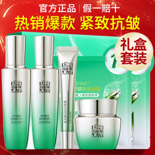百雀羚护肤品套装 女肌初赋活中年妈妈抗皱水乳保湿 滋润官方正品