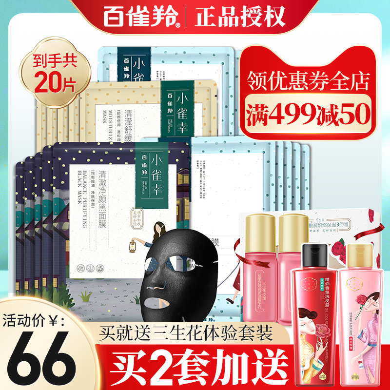 百雀羚面膜女小雀幸补水保湿美白淡斑祛痘淡化痘印官方旗舰店官网