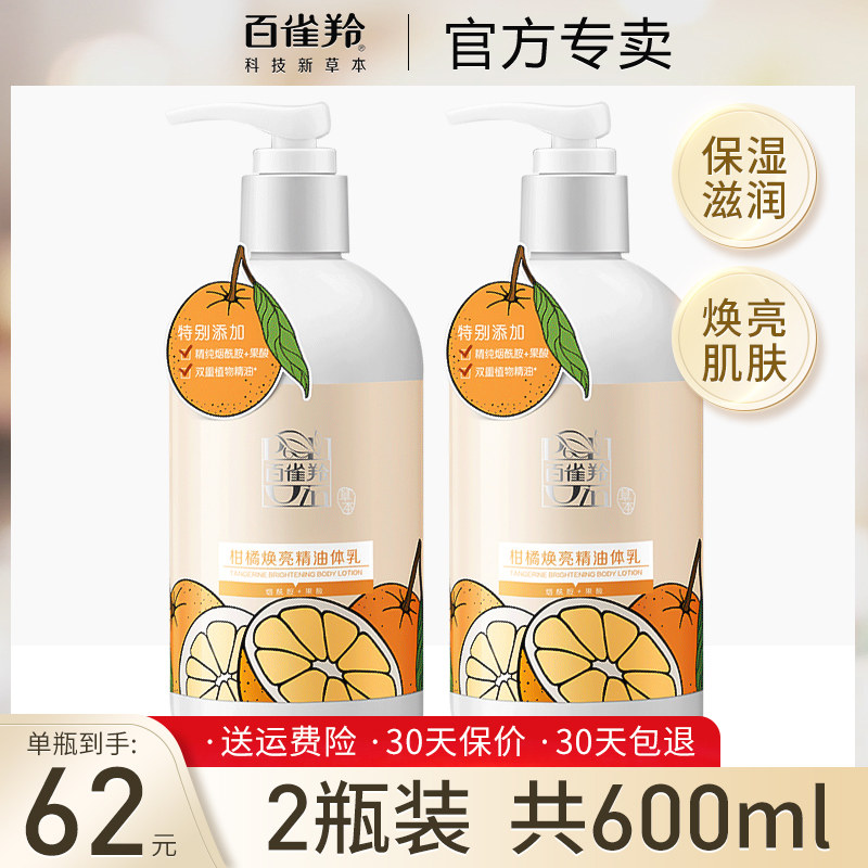 百雀羚身体乳女男士保湿滋润秋冬补水全身持久留香美白官方旗舰店