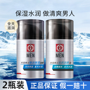 大宝男士专用焕活保湿露保湿滋润补水护肤品脸部擦脸润肤乳液面霜