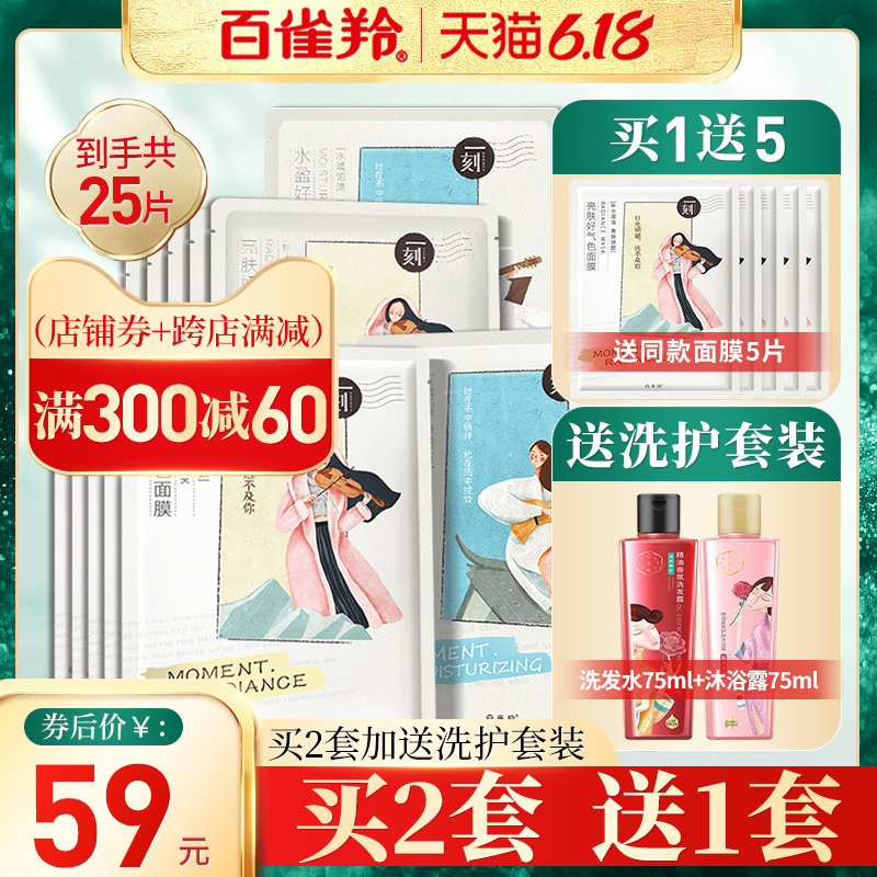 百雀羚面膜女补水保湿美白淡斑祛痘淡化痘印官方旗舰店官网正品