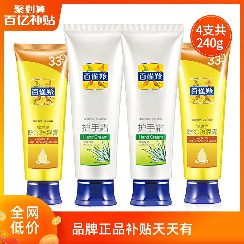 百雀羚护手霜女保湿补水滋润夏季清爽不油腻嫩白官网旗舰店官网
