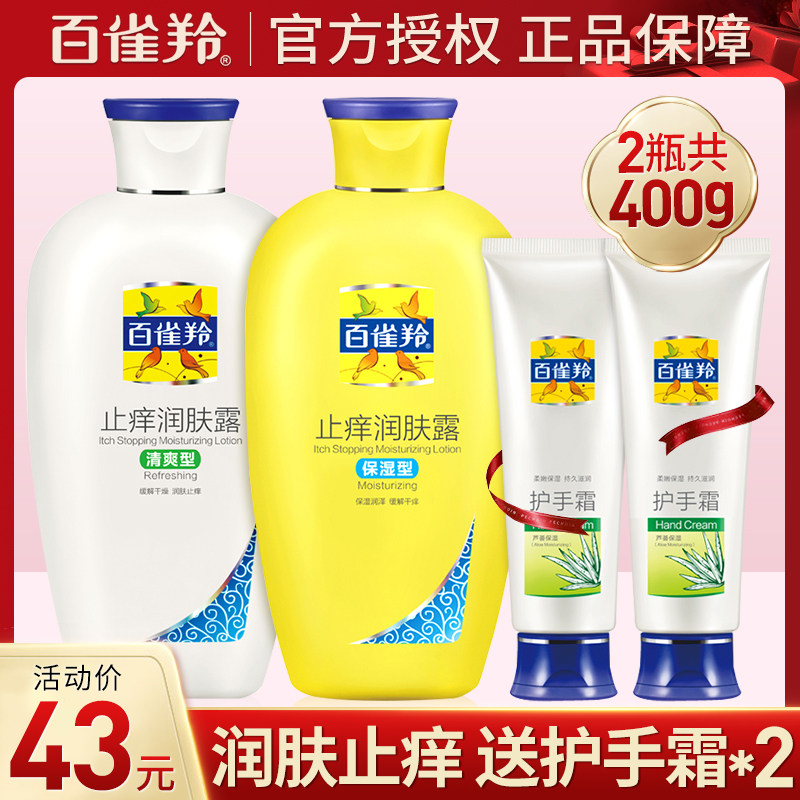 百雀羚止痒润肤露身体乳女保湿滋润香体持久留香补水全身夏天清爽