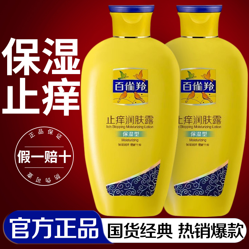 止痒润肤露身体乳补水保湿