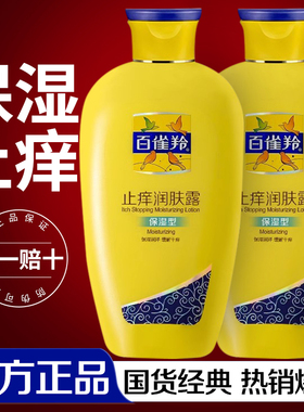 止痒润肤露身体乳补水保湿