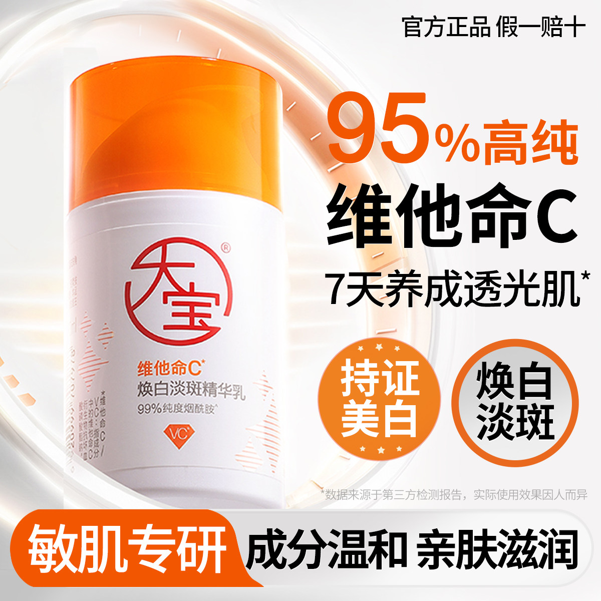大宝维C精华乳液维他命淡斑去黄美白提亮烟酰胺面霜女敏感肌适用