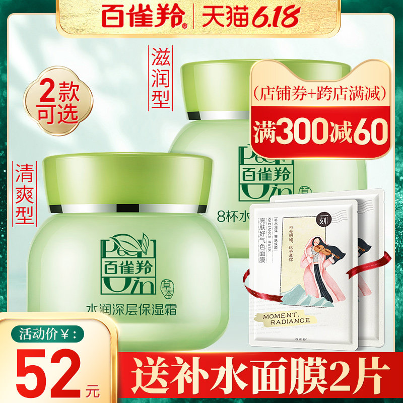 百雀羚八杯水面霜学生专用少女补水保湿滋润乳液女官方旗舰店官网