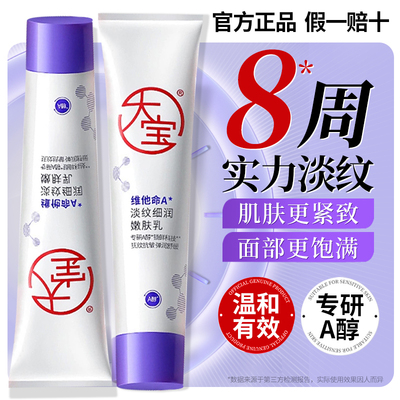 大宝维他命A淡纹细润嫩肤乳