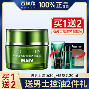 百雀羚男士面霜秋冬季保湿霜补水乳液擦脸的护肤品官方旗舰店官网