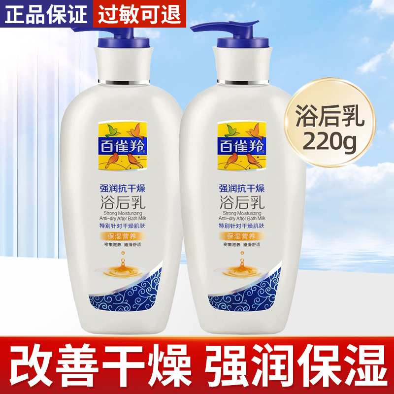 百雀羚抗干燥保湿夏天清爽浴后乳