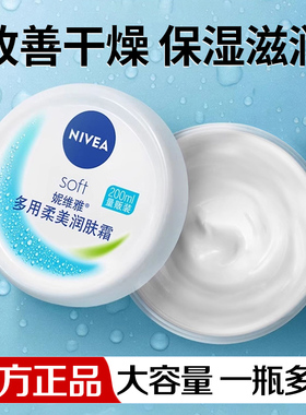 妮维雅身体乳女多用柔美润肤霜